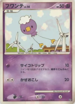 Drifloon 「HEATRAN_VS_REGIGIGAS_DECK_KIT_REGIGIGAS No. 014」「JP」